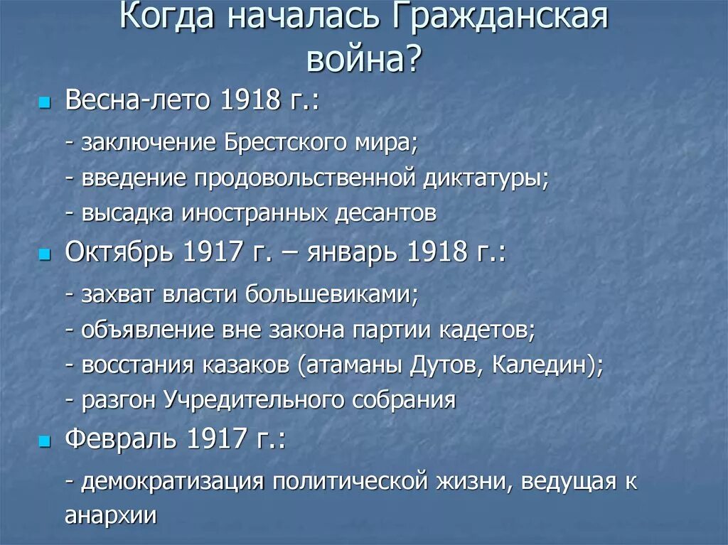 Даты начала войн в россии. Начало гражданской войны 1918.