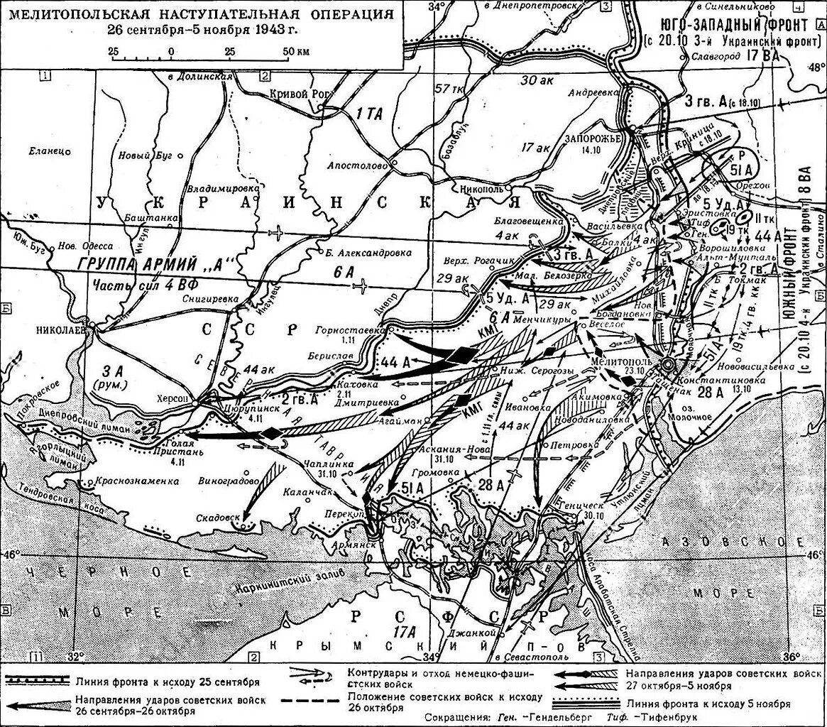 Украинский фронт название. Мелитопольская наступательная операция 1943 года карта. 26 Сентября 1943 года началась Мелитопольская наступательная операция. Карта-схема Мелитопольской операции октябрь 1943 год. Битва за Мелитополь 1943.