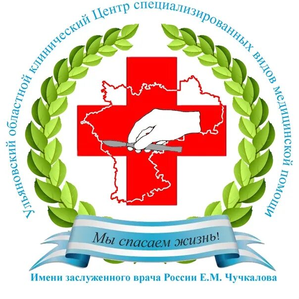 ГУЗ УОКЦСВМП. УОКЦСВМП Ульяновск. ГУЗ герб. ГУЗ логотип.