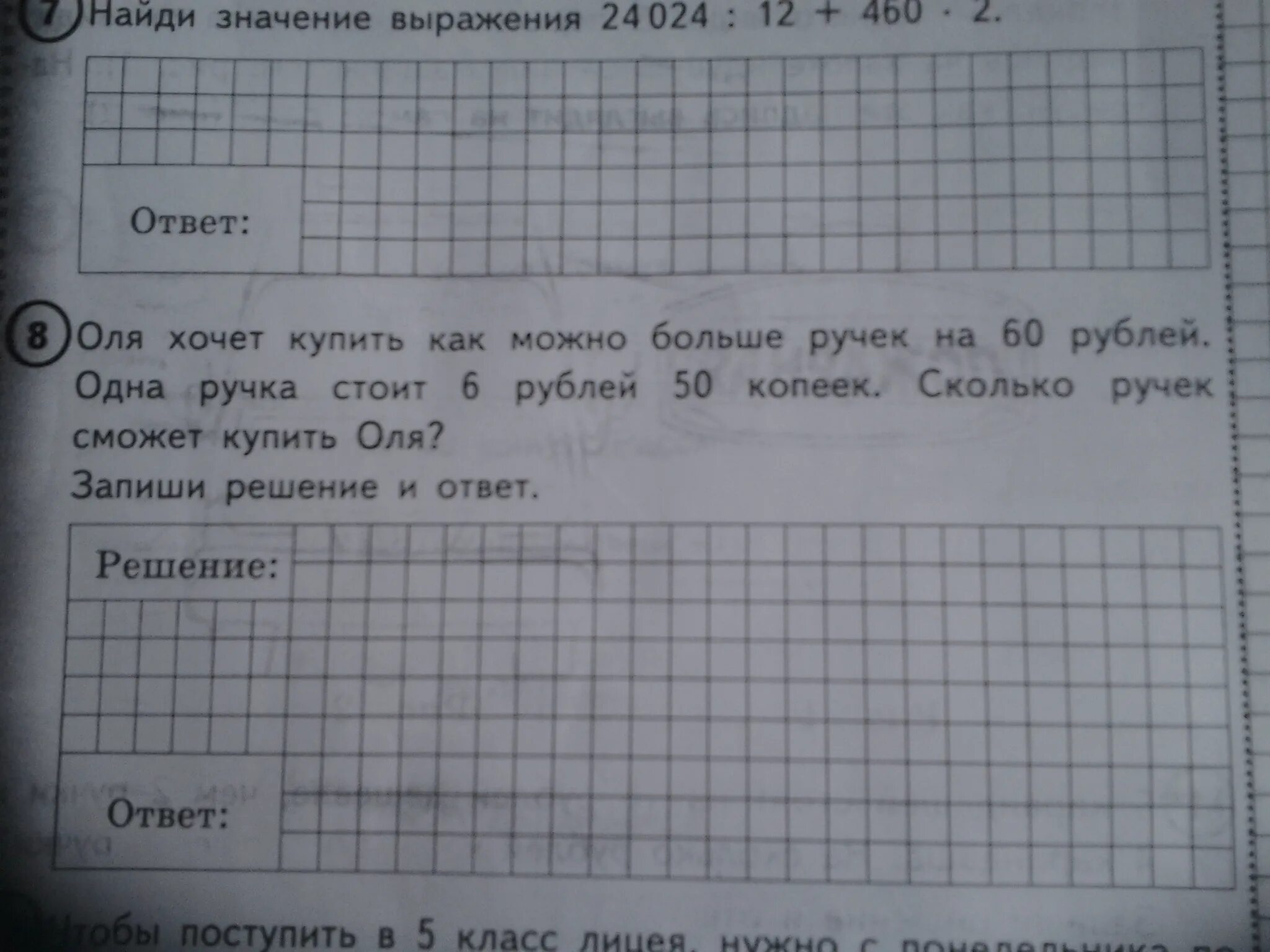 Одна ручка стоит 5 рублей. Оля хочет купить как можно больше ручек на 50 р. Одна ручка стоит 6 рублей сколько стоят две такие ручки. Оля хочет купить как можно больше ручек. Шариковая ручка стоит 40.