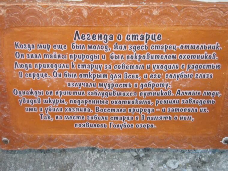 Легенды абхазии. Легенда о голубом озере в абхазии. легенда о старце в абхазии. легенда о голубом озере в абхазии кратко.