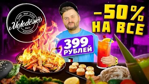 Бары со скидкой