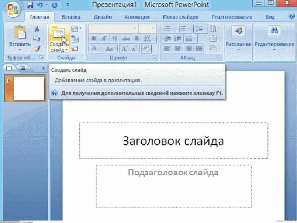 В какой программе создают презентации. Как сделатьпризентацию. Как сделать слайды для презентации. Какстделатприз-интатсию. Как сделать прещентаци.