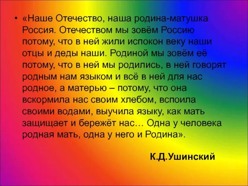 Синонимы наше отечество наша родина матушка. Родной край частица Родины. Проект родной край частица Родины. Стихотворение наше Отечество. Рассказ про родной край частица Родины.