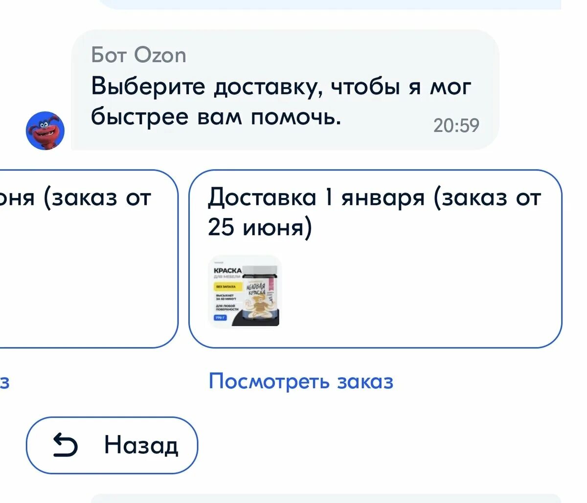 Как отменить заказ на Озон. Как отменить заказ на Озон после оплаты. Как отменить возврат на Озоне. Как сделать отмену заказа на Озоне.