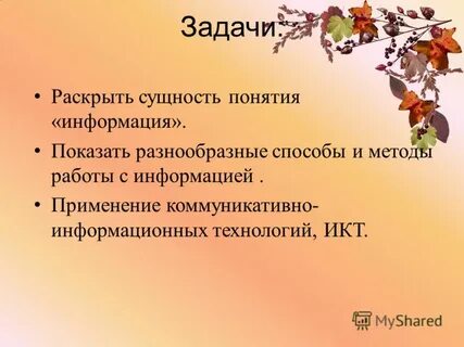 Раскрыть сущность предложения