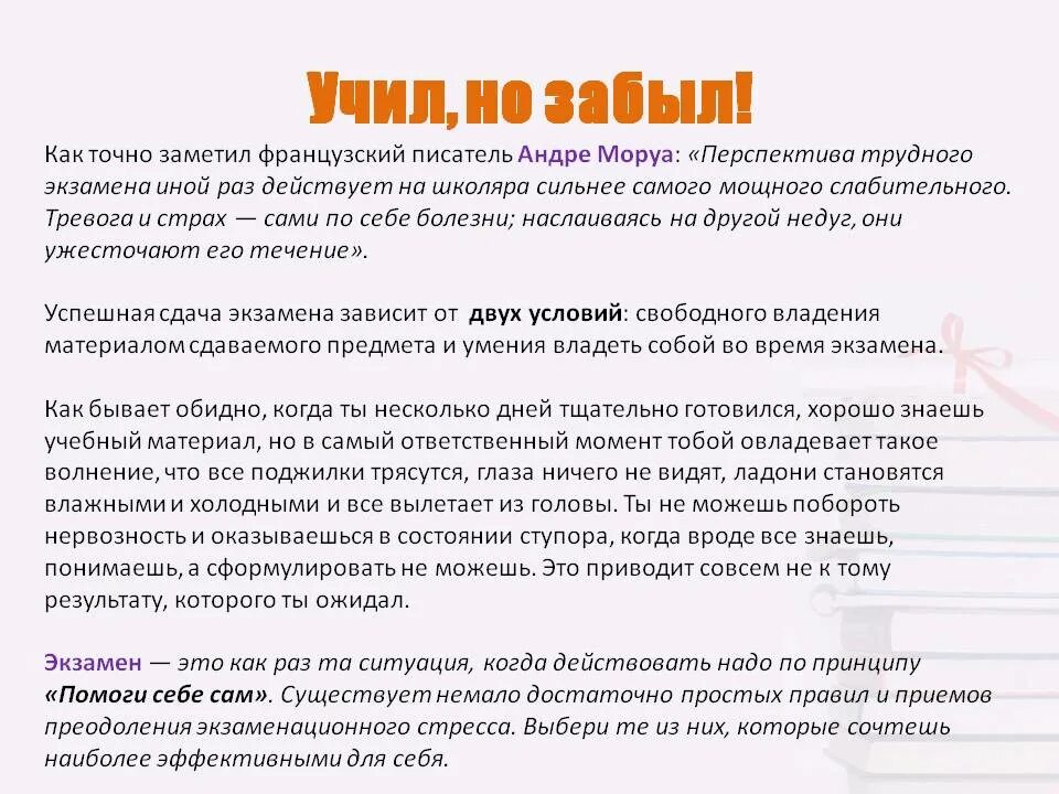 Как перестать волноваться перед выступлением. Способы преодоления страха. Страх перед экзаменом советы психолога. Памятка по преодолению стресса. Страх экзамена советы психолога.