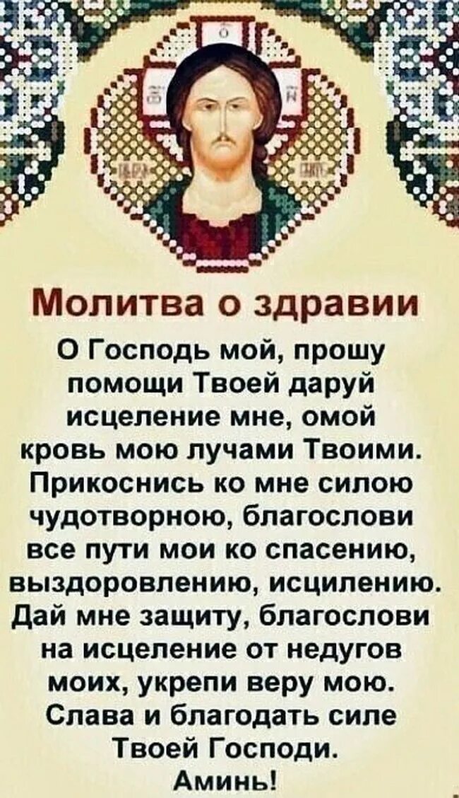 Сильные молитвы для выздоровления