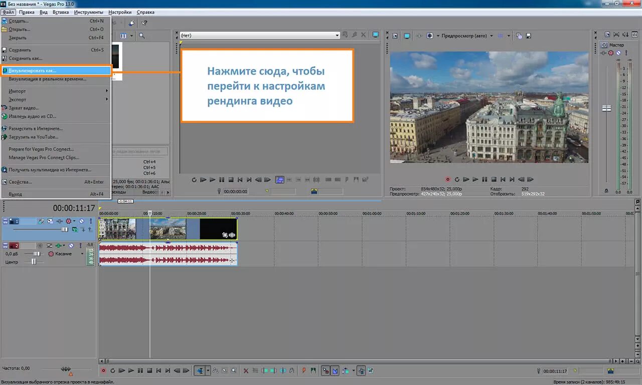 Как сохранить видео сони про. Sony Vegas Pro 13. Обрезать в Вегас про. Как обрезать видео в сони Вегас. Обрезать видео сони Вегас про.