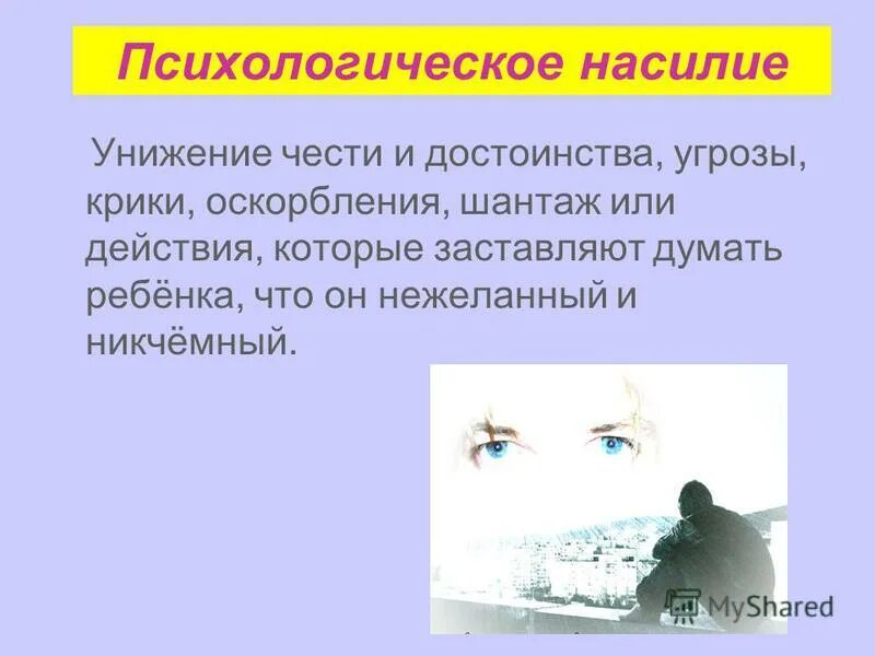 Унижение чести и достоинства какого либо лица. Унижение чести и достоинства. ответственность за оскорбление чести и достоинства человека. статья унижение чести и достоинства человека. статья унижение чести и достоинства ребенка.