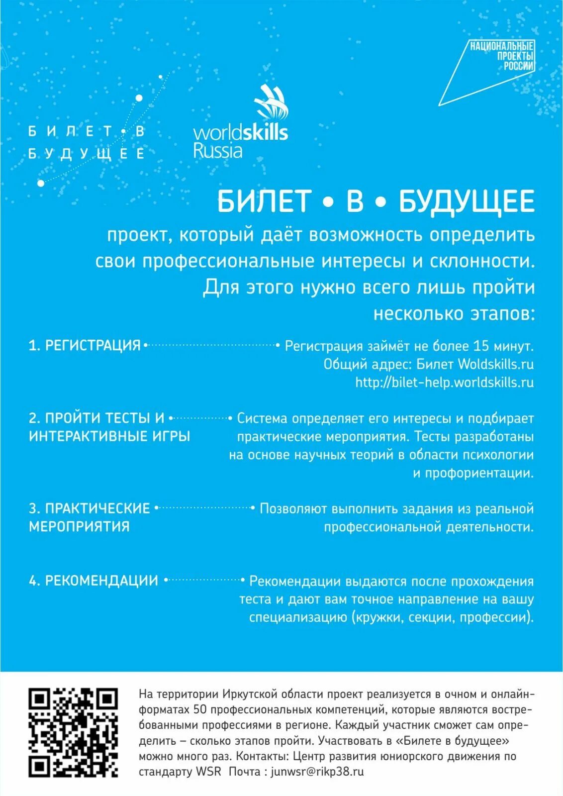 Билет в будущее 6 11 классы. Билет в будущее. Проект билет в будущее. Билет в будущее WORLDSKILLS. Реализации проекта «билет в будущее»..