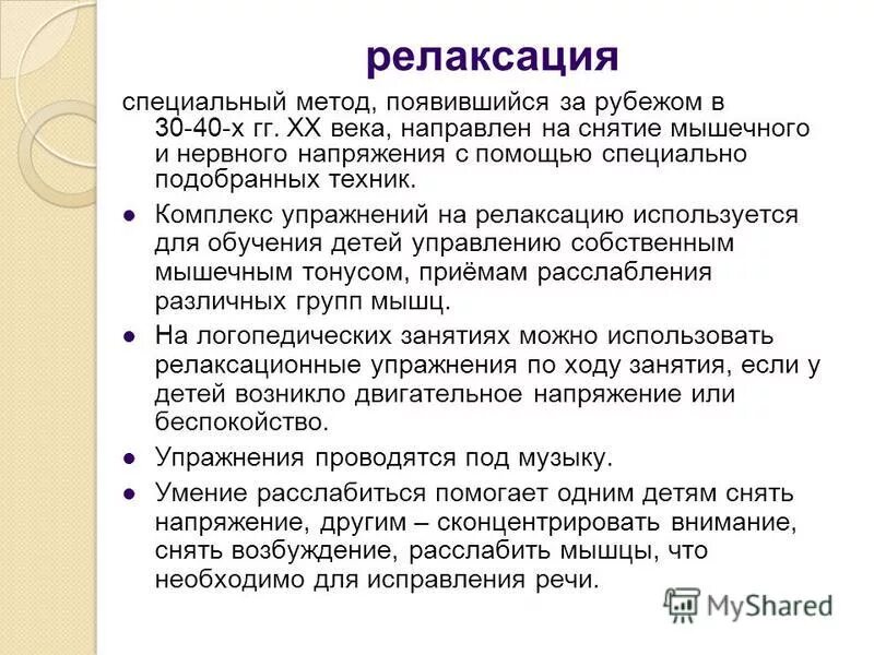 Хромотерапия на логопедических занятиях. Виды эрготерапии. Виды трудотерапии в реабилитации. Метод положительного подкрепления. С помощью специально подобранных.