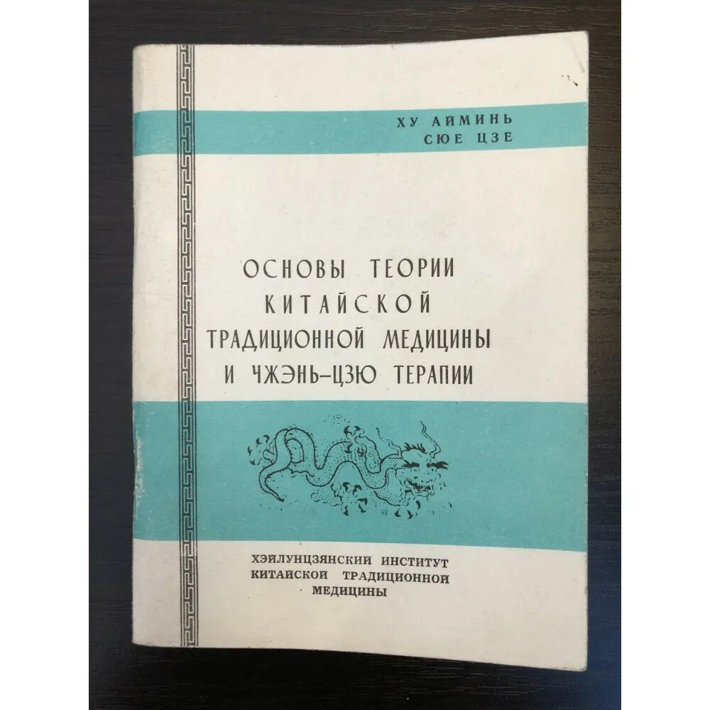 Медицина определение. Традиционная медицина это определение. Основа традиционной медицины. Тибетская традиционная медицина кратко. Периодизация медицины древнего китая.