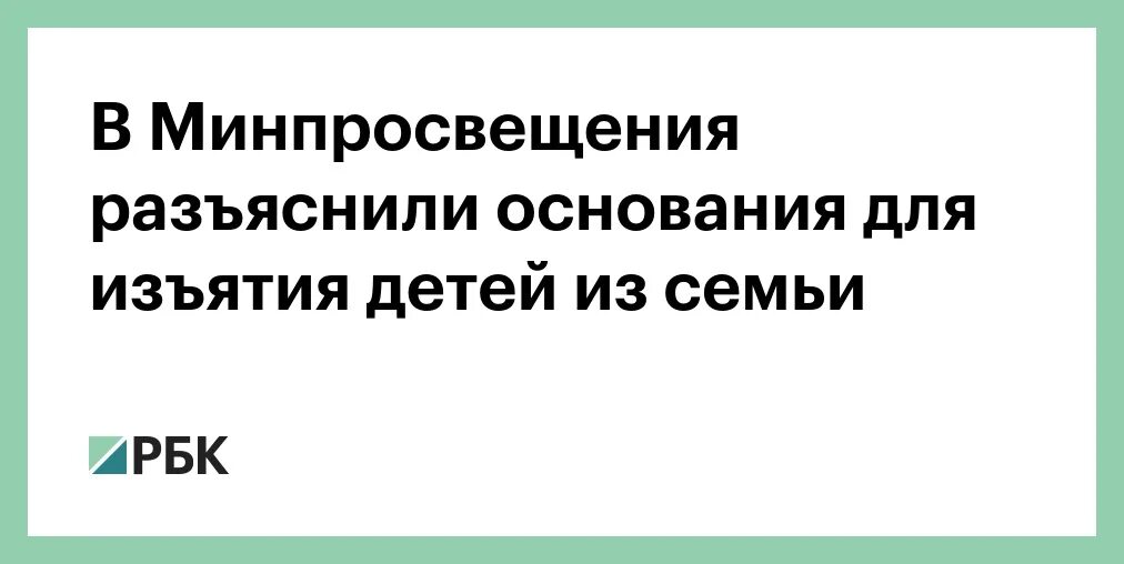 Основания изъятия детей из семьи. Основания изъятия детей из семьи. Основания изъятия детей из семьи. Опека изымает детей из семьи. Порядок отобрания ребенка.