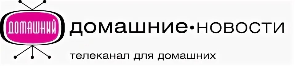 Домашний канал. Телеканал вопросы и ответы логотип. Логотип канала домашний 2005. Телеканал домашний магазин. Домашний канал пермь прямой