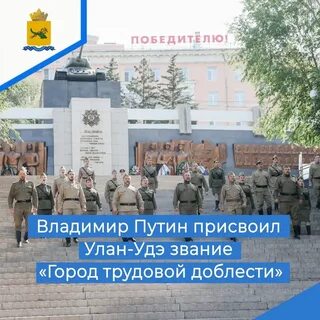 Почетное звание улан удэ