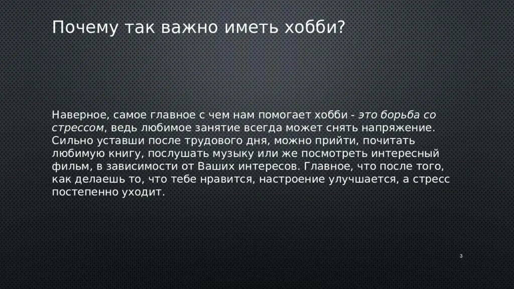 Сочинение почему важно иметь цель в жизни. Почему хобби так важно. минусы хобби.
