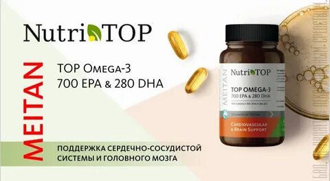 Омега 3 700