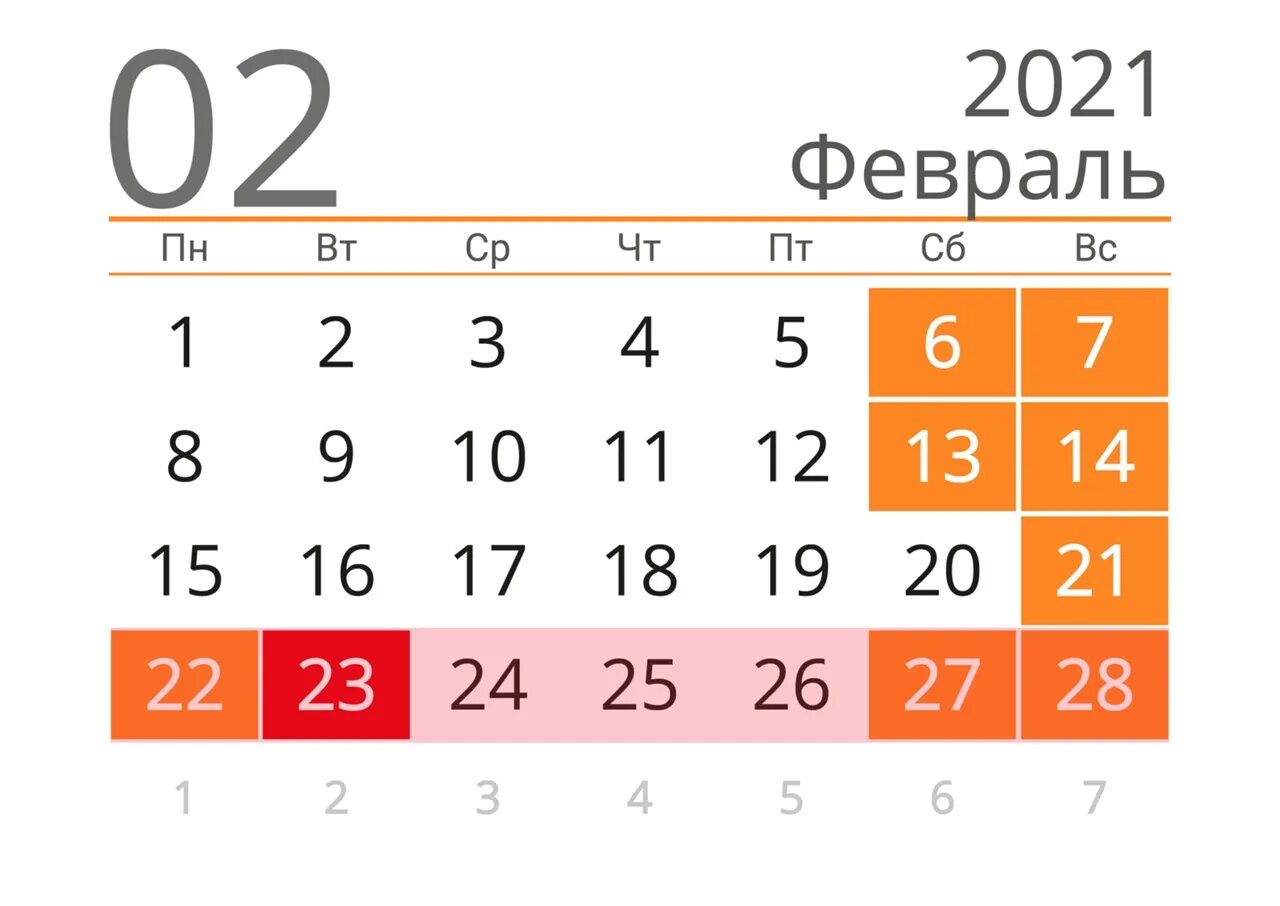 22 февраля 2025 год. Календарь сентябрь 2025. календарь июль 2025. календарь июнь 2025. календарь август 2025 красивый.