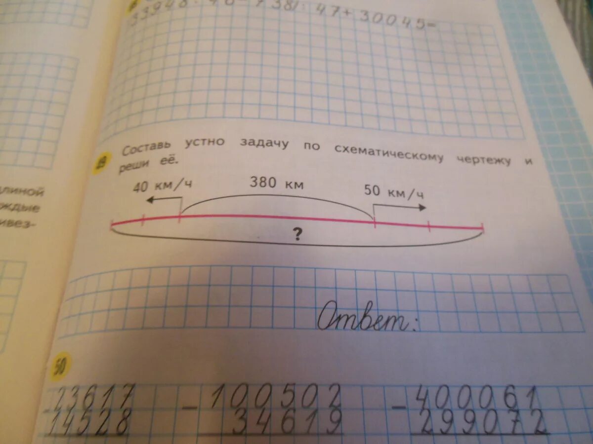 Устно Составь задачу по схематическому чертёжу. Устно Составь задачу по чертежу и реши её. Составьте устную задачу по схематическому чертежу и реши её. Составить Составь устно задачу по схематическому чертежу и реши ее.