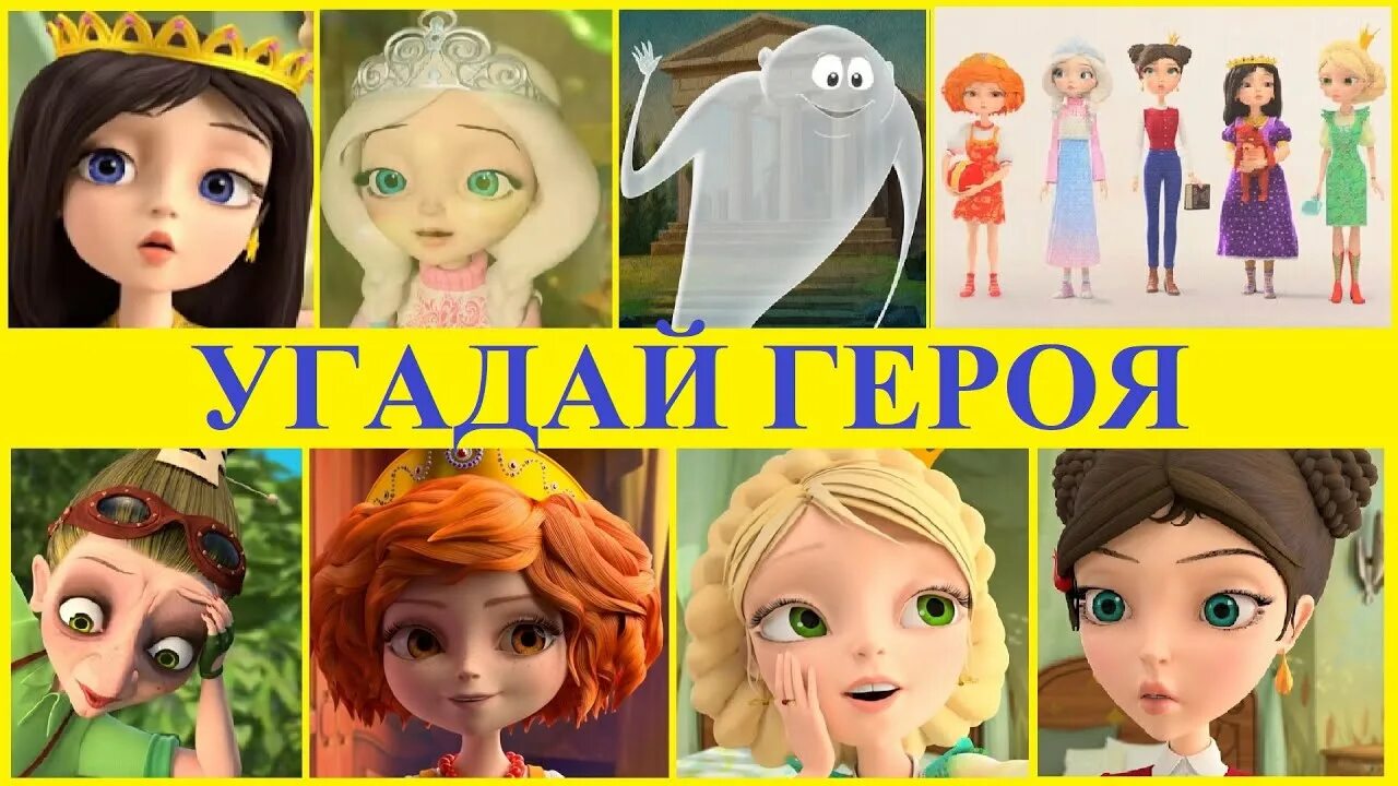 Царевны стс kids. Царевны их имена. Персонажи из царевны имена. Царевна из мультика. Царевны 2018 варя кадры.