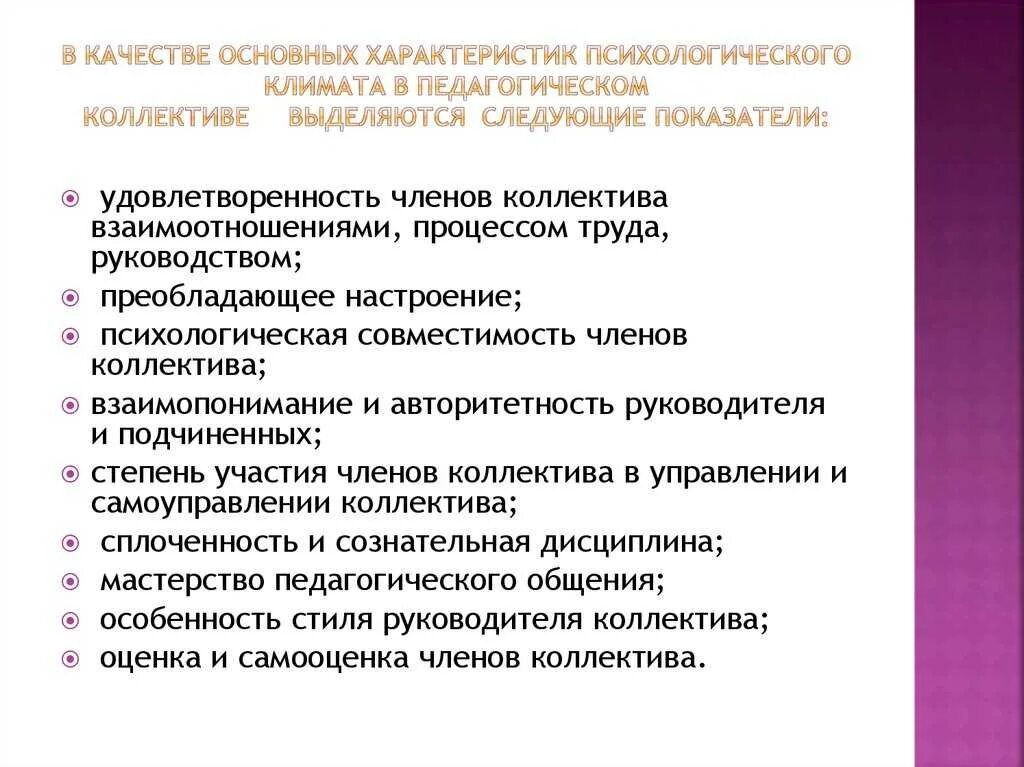 Формирование климата в коллективе. Формирование климата в коллективе