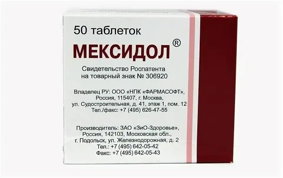 Мексидол 0 125 мг. Мексидол таб п/п/о 125мг n30. Мексидол таблетки 125мг 50шт. Мексидол таб. П.П.О. 125мг №30.