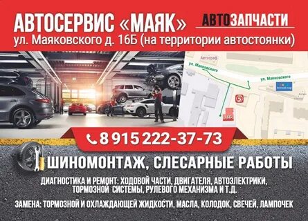 Автосервис череповец телефон