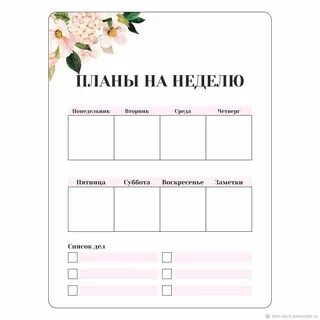 Дни недели для записи