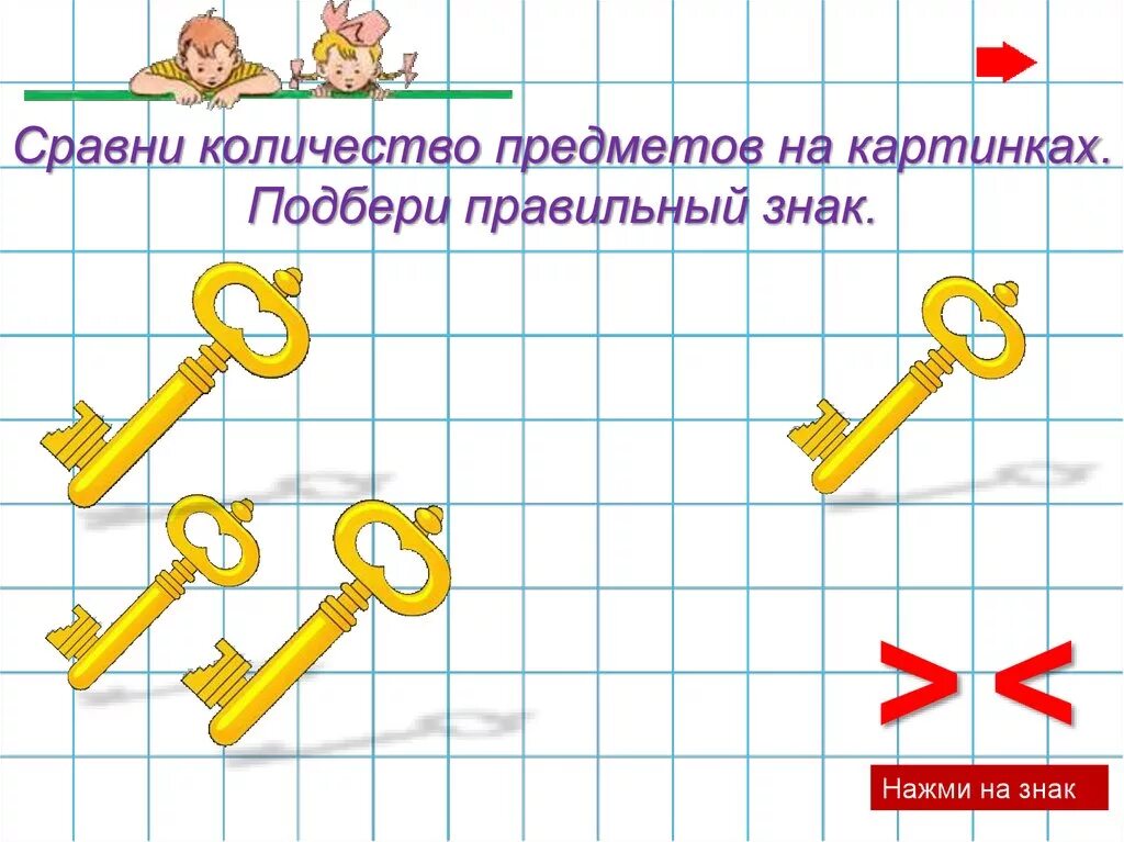 Количество сравнялось. Сравнение количества предметов для дошкольников. Сравни предметы. Задания для дошкольников равенство предметов. Знаки равенства и неравенства для дошкольников.