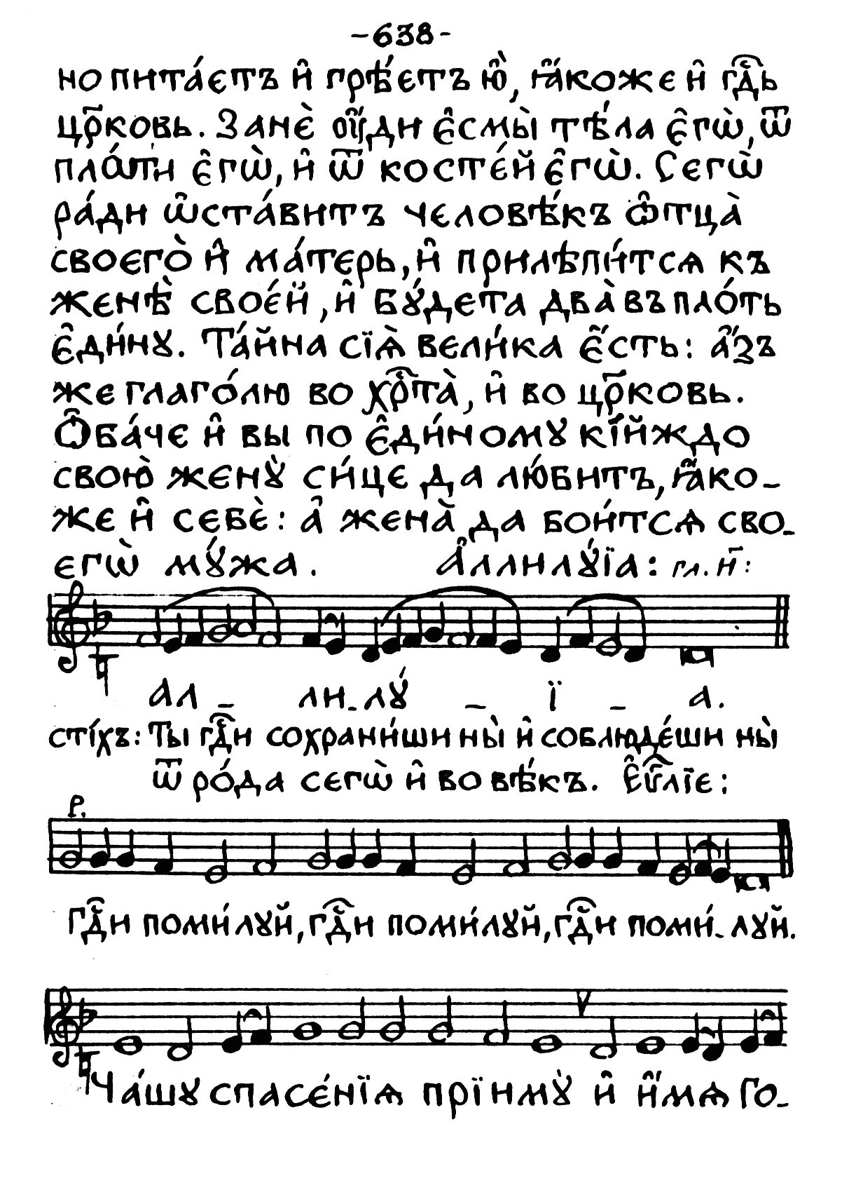 Древний глас. Прокимен венчания ноты. обиход венчание ноты. древний глас ноты. венчание ноты для клироса обиход.