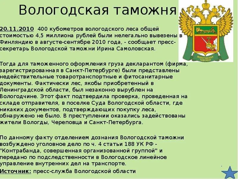 Одинцовский акцизный таможенный пост. Вологодская таможня. Таможня Вологда. Полномочия регионального таможенного управления. Региональное таможенное управление и таможню.