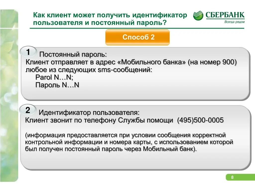 Идентификатор Сбербанк. Идентификатор пользователя Сбербанк. Банковский идентификатор Сбербанка. Идентификационный номер Сбербанка.