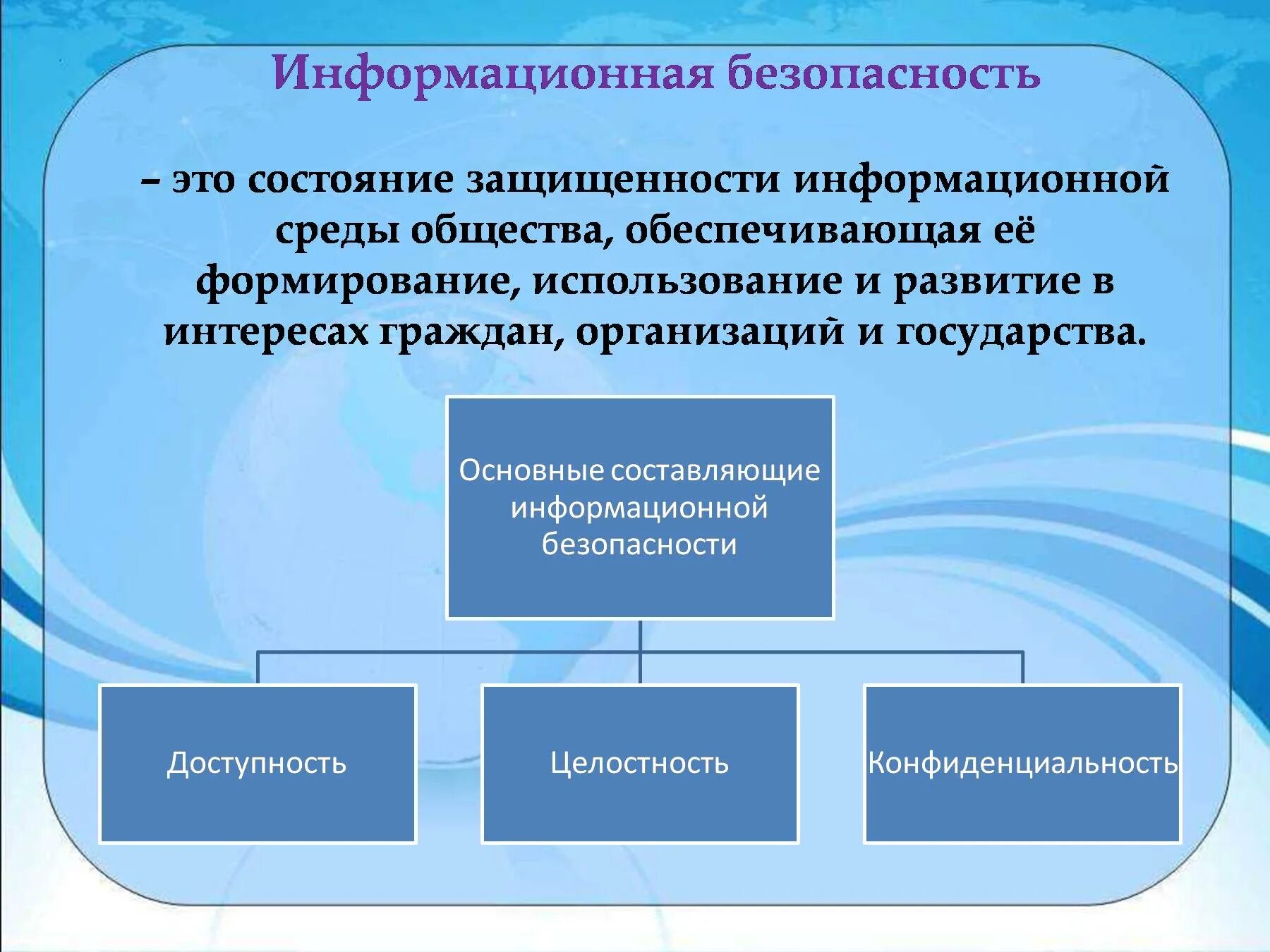 Цифровая безопасность сообщение. Информационная безопасность. Информационная безопасность этт. Информационная безопасность НТО. Информационная безописаснео ть\э.