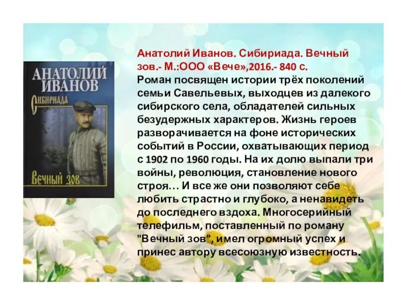 Сибириада автор. Выставка книг Сибириада. Сибириада Заголовок.