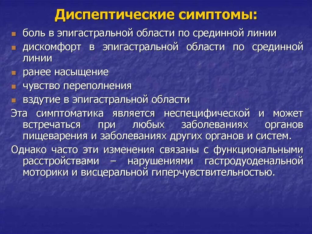 Диспептические расстройства что это. Диспептические расстройства. Диспептические проявления. Дисеатичеое расстройство. Симптомы диспептических расстройств.