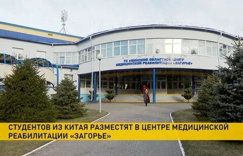Минский областной центр загорье