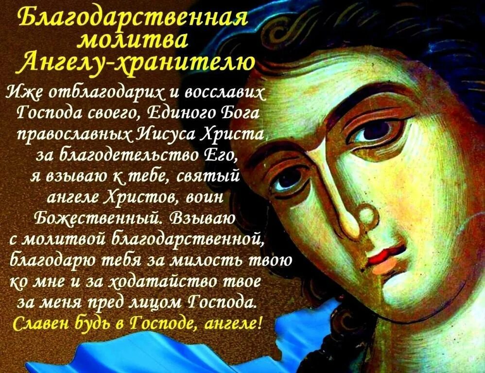 Благодарственные молитвы. Благодарственная молитва Господу Богу. Молитва благодарности Господу. Молитва благодарственная Господу Богу за все.