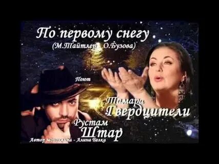 Штар текст