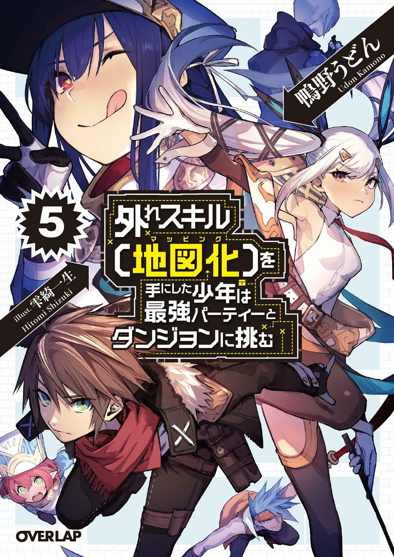 Hazure skill. Hazure sukiru [ chizu-ka (mappingu) ] oteni shita shounen wa saikyou pati to danjon ni idomu.