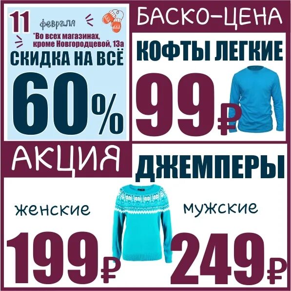 Каменск уральский баско. Баско пати пермь. баско пати челябинск свердловский. секонд хенд баско пати челябинск. акция -60%.