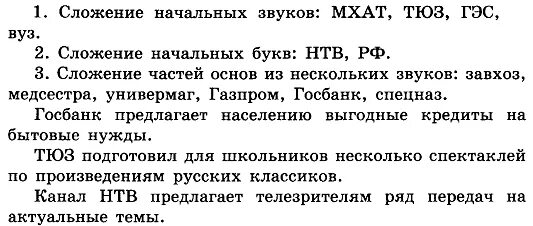 Упр 221 3 класс 2 часть. Способы образования сложносокращенных слов. Распределите сложносокращенные слова на три группы. Сложносокращённые слова 6 класс примеры и расшифровка. Сложносокращённые слова 6 класс примеры.