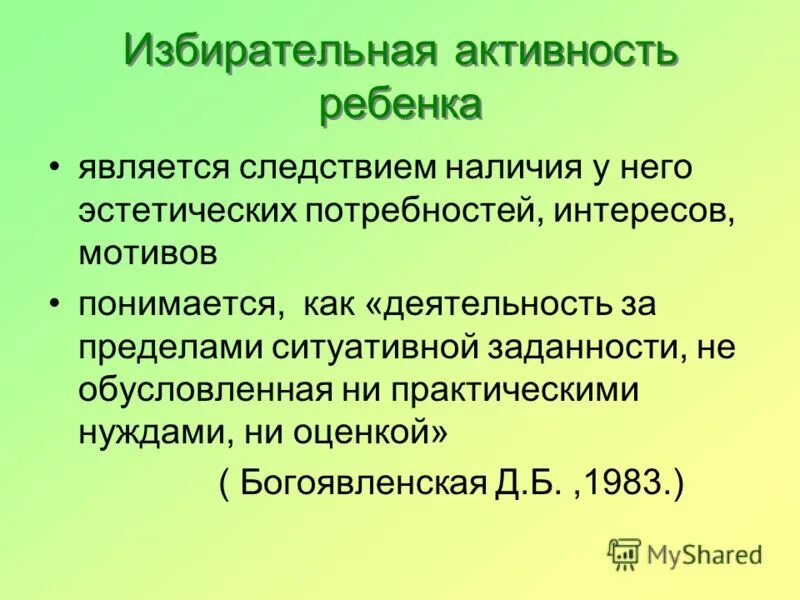 Электоральная активность молодежи. Электоральная активность. Избирательная активность. Избирательная деятельность ребенка. Культурное поле младшего школьника.