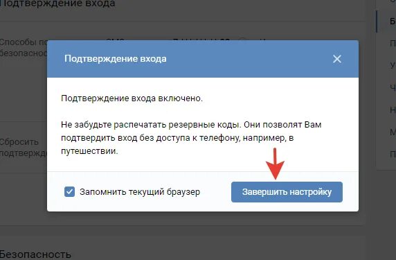 Функция подтверждения входа ВК. Включена функция подтверждения входа. Включите подтверждение входа. Как включить подтверждение входа в ВК.