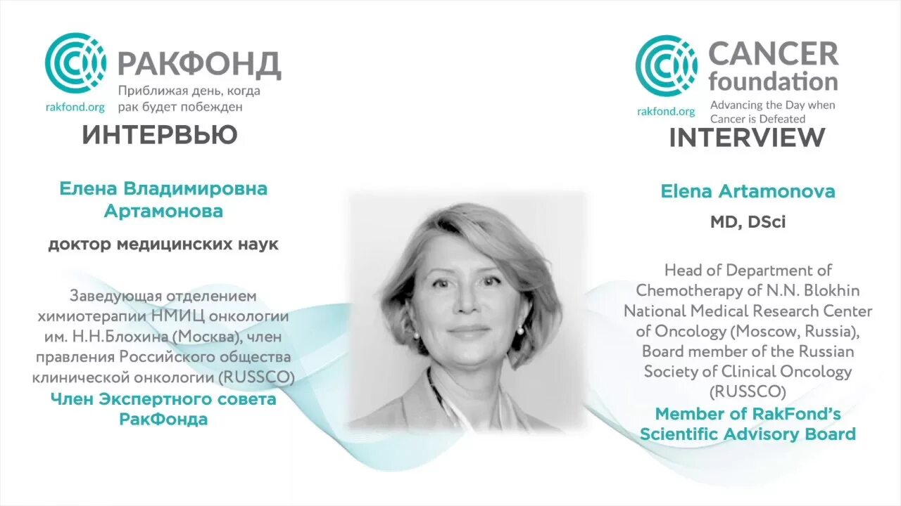 Рак фонд. Рак фонд