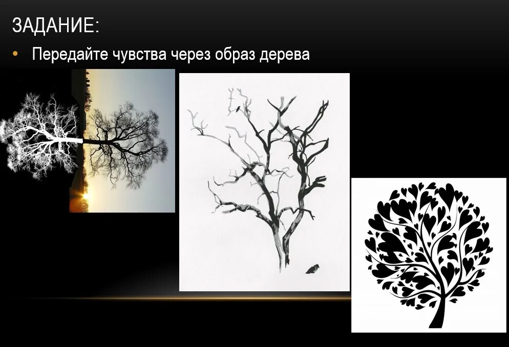 Изо презентация характер линий. Деревья в графике. Образ дерева. Линия и ее выразительные возможности изо.