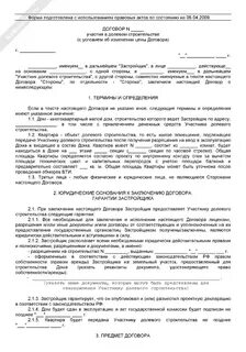 Договор с участием 3 лица