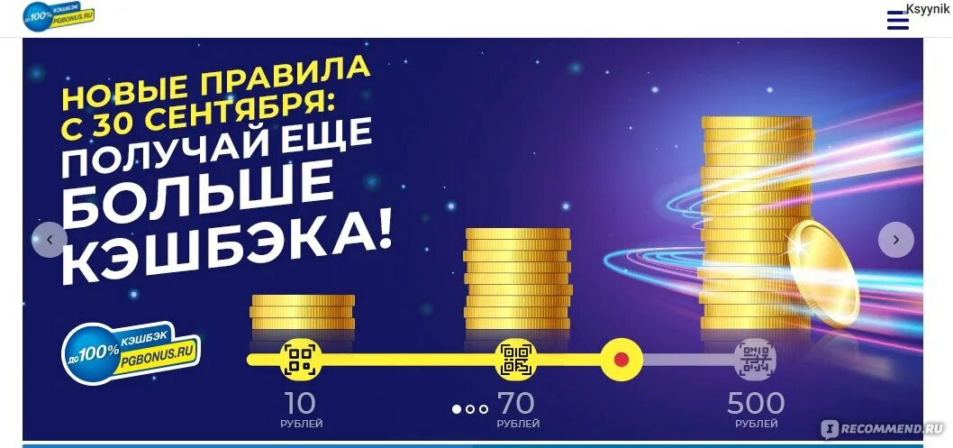 Какого числа начисляется кэшбэк
