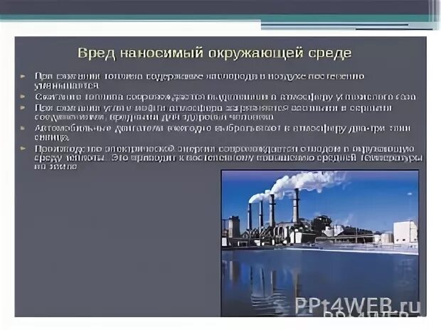 Какой вред наносят заводы. Какой вред окружающей среде наносят промышленные предприятия. Какие предприятия наносят вред окружающей среде. Наносят ли вред окружающей среде промышленные предприятия. Какой вред окружающей среде наносит экономика.