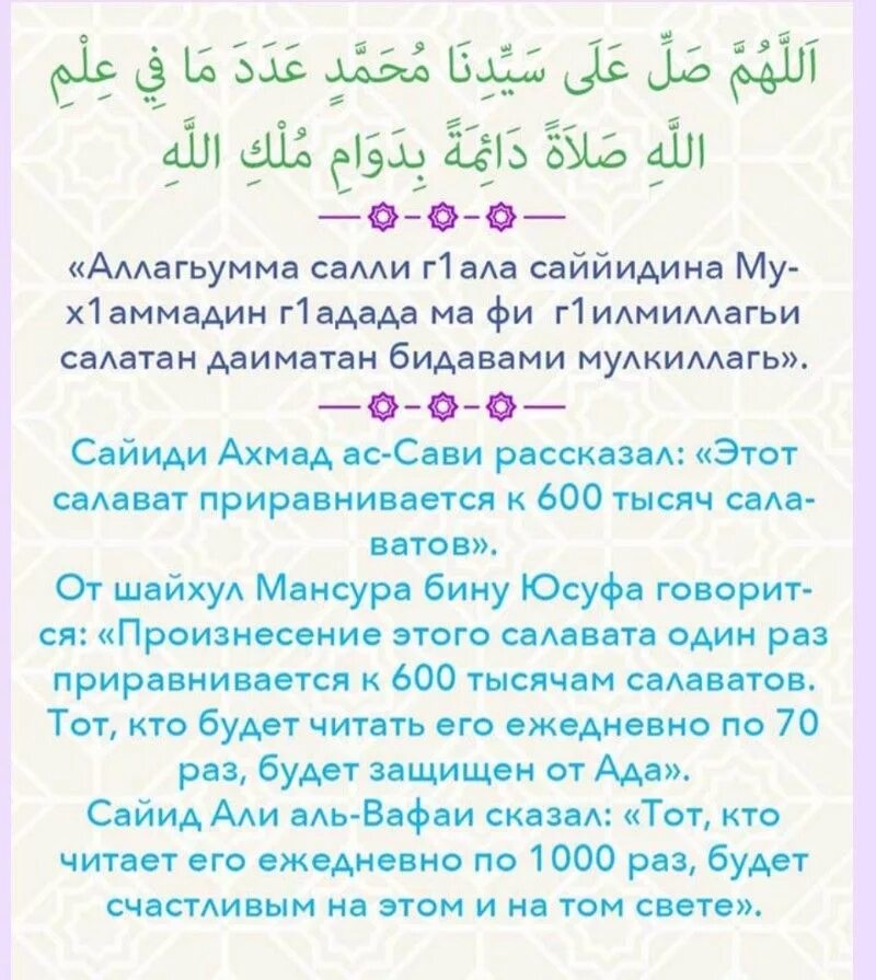 Аллоҳумма солли ала. Салават мусульманский. Дуа Аллахумма Салли. Салават молитва мусульманская.